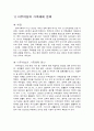 이주여성과 사회복지실천 레포트 2페이지