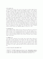 [학교밖청소년] 학교밖청소년 원인과 현황 및 학교밖청소년 정책 과제 - 학교밖청소년 원인, 현황, 정책 과제 3페이지