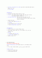 인간행동과사회환경 - 인본주의이론 정리 5페이지