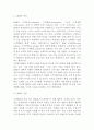 CRM(고객관계관리) 개념,장점,도입배경분석과 CRM 기업도입사례(삼성전자,카카오톡,스타벅스,LG생활건강)분석및 CRM 전략에 대한 나의의견 6페이지