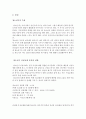 정신역동상담_청소년기 이성교제가 미치는 긍정적, 부정적 효과에 대하여 관련서적 줄거리 및 긍정적 대처방안에 대하여 정리하시오. 2페이지