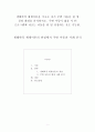 보육과정 -생태학적 체계이론을 기초로 자기 주변 아동을 한 명 골라 환경을 분석하시오. 주변 아동이 없을 시 TV 프로그램에 나오는 아동을 한 명 선정하는 것도 가능함. 예 이시안 추사랑 등 1페이지