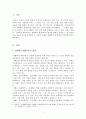 보육과정 -생태학적 체계이론을 기초로 자기 주변 아동을 한 명 골라 환경을 분석하시오. 주변 아동이 없을 시 TV 프로그램에 나오는 아동을 한 명 선정하는 것도 가능함. 예 이시안 추사랑 등 2페이지