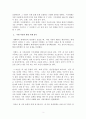 보육과정 -생태학적 체계이론을 기초로 자기 주변 아동을 한 명 골라 환경을 분석하시오. 주변 아동이 없을 시 TV 프로그램에 나오는 아동을 한 명 선정하는 것도 가능함. 예 이시안 추사랑 등 3페이지