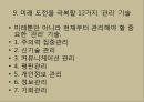 [발표자료] 유엔미래보고서 2050 분석 보고서 : 생활 혁신을 중심으로 (박영숙, 제롬 글렌 공저) 20페이지