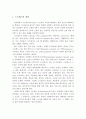 스트레스의 정의, 스트레스의 근원, 스트레스의 유발 동기, 스트레스의 단점, 스트레스의 장점, 나의 스트레스 해소방법 2페이지