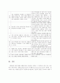 스트레스와 방어기제에 대하여 설명하고, 자신이 스트레스 상황에서 사용하는 방어기제에 대하여 기술 4페이지