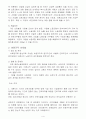 노사관계문제점과 해결방안 4페이지