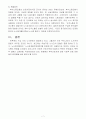노사관계문제점과 해결방안 7페이지