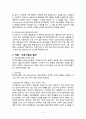 [합리정서행동치료] 인지행동 치료 5페이지
