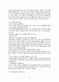 [합리정서행동치료] 인지행동 치료 16페이지
