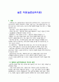 [실존 치료] 실존 치료(실존심리치료) 1페이지