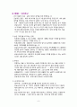 [실존 치료] 실존 치료(실존심리치료) 9페이지
