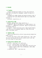 [실존 치료] 실존 치료(실존심리치료) 11페이지
