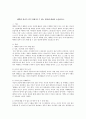 행복한 엄마가 되기 위해 할 수 있는 방안에 대하여 논술하시오.  (행복한 엄마) 2페이지