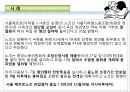 [파업의 종류] 노동쟁의 쟁점과 조정기법 5페이지