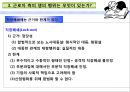 [파업의 종류] 노동쟁의 쟁점과 조정기법 26페이지