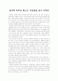 미움받을 용기 독후감 : 미움받을 용기 독서감상문 - 아들러 개인심리학 1페이지