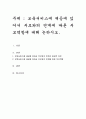보육서비스에 제공에 있어서 부모와의 연계에 따른 부모역할에 대해 논하시오 1페이지