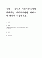 농어촌 지역주민들에게 주어지는 사회복지관련 서비스에 대하여 서술하시오 1페이지