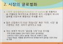 글로벌화(globalization)에 대한 찬반 논쟁 [글로벌화 촉진요인] 4페이지