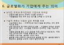 글로벌화(globalization)에 대한 찬반 논쟁 [글로벌화 촉진요인] 10페이지