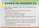 글로벌화(globalization)에 대한 찬반 논쟁 [글로벌화 촉진요인] 11페이지