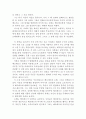 젊은 베르테르의 슬픔 독후감,젊은베르테르의 슬픔 독서감상문,젊은 베르테르의 슬픔 줄거리,분석,를 읽고,이해,해석, 소감,서평,철학,비평 3페이지