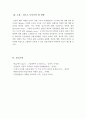 발달심리_인간발달에 대한 이론적 접근들과 각 이론간 논쟁들에 대해 설명하시오. 7페이지