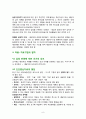 (인간중심치료의 적용) 인간중심치료 8페이지