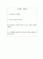 인간행동의 심리학적 이해 2페이지