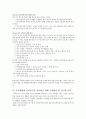 인간행동의 심리학적 이해 5페이지