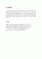 [설교문][성경본문-출애굽기 1장 12절] 고난을 통한 하나님의 섭리 3페이지