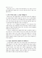 [설교문][성경본문-출애굽기 6장 2-9절] 듣지 아니하였더라 2페이지