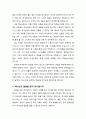 [설교문][성경본문-출애굽기 7장 1-7절] 하나님께서 버리는 사람 2페이지