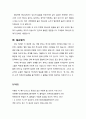 [설교문][성경본문-출애굽기 7장 1-7절] 하나님께서 버리는 사람 3페이지