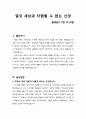 [설교문][성경본문-출애굽기 8장 25-32절] 결코 세상과 타협될 수 없는 신앙 1페이지