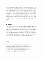 [설교문][성경본문-출애굽기 28장 1-5절] 제사장의 화려한 옷이 주는 교훈 3페이지