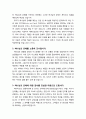 [설교문][성경본문-출애굽기 16장 31-36절] 하나님의 명령과 이스라엘의 순종 2페이지