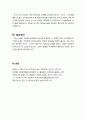 [설교문][성경본문-출애굽기 16장 31-36절] 하나님의 명령과 이스라엘의 순종 3페이지