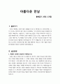 [설교문][성경본문-출애굽기 18장 1-26절] 아름다운 만남 1페이지