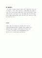 [설교문][성경본문-출애굽기 35장 20-29절] 하나님께 최선의 헌물을 드리는 아름다운 신앙 자세 3페이지