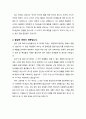 [설교문][성경본문-출애굽기 36장 2-7절] 하나님께서 내리시는 더 풍성한 은혜 2페이지