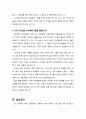[설교문][성경본문-출애굽기 38장 8절] 물두멍이 오늘 우리에게 주는 교훈 2페이지