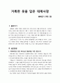 [설교문][성경본문-출애굽기 39장 1절] 거룩한 옷을 입은 대제사장 1페이지
