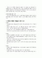 [놀이지도] 유아를 위한 역할놀이 영역 구성 - 역할놀이 영역의 교육적 가치, 역할놀이 영역 구성과 교재 및 교구, 연령에 적합한 역할놀이 영역 구성(3세, 4세, 5세) 2페이지