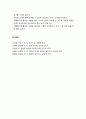 [놀이지도] 유아를 위한 역할놀이 영역 구성 - 역할놀이 영역의 교육적 가치, 역할놀이 영역 구성과 교재 및 교구, 연령에 적합한 역할놀이 영역 구성(3세, 4세, 5세) 3페이지