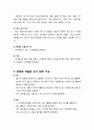 [놀이지도] 유아를 위한 요리 영역 구성 - 요리 영역의 교육적 가치와 구성, 요리 영역의 교재와 교구 및 연령에 적합한 요리 영역 구성 2페이지