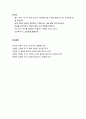 [놀이지도] 유아를 위한 요리 영역 구성 - 요리 영역의 교육적 가치와 구성, 요리 영역의 교재와 교구 및 연령에 적합한 요리 영역 구성 3페이지