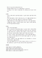 [놀이지도] 유아를 위한 음률 영역 구성 - 음률 영역의 교육적 가치와 구성, 음률 영역의 교재와 교구 및 연령에 적합한 음률 영역 구성 4페이지